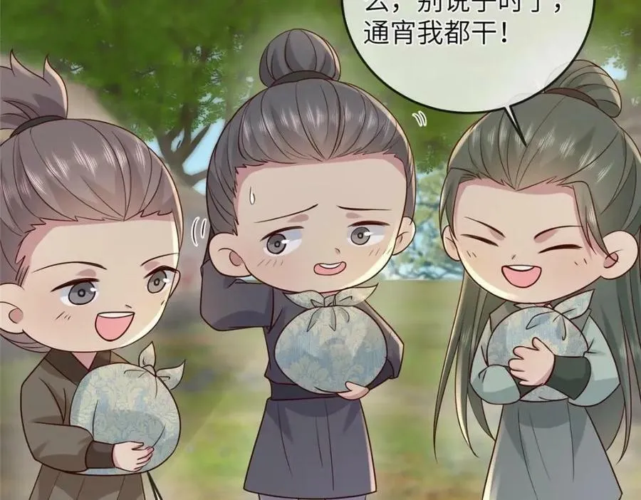 201 君临天下的男人 第44页