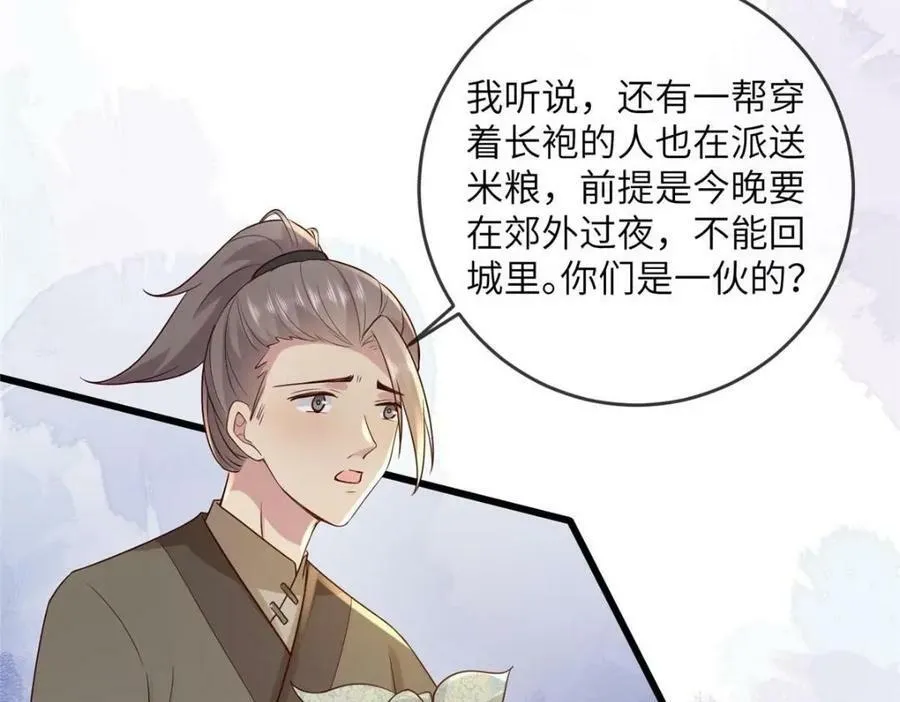 201 君临天下的男人 第50页