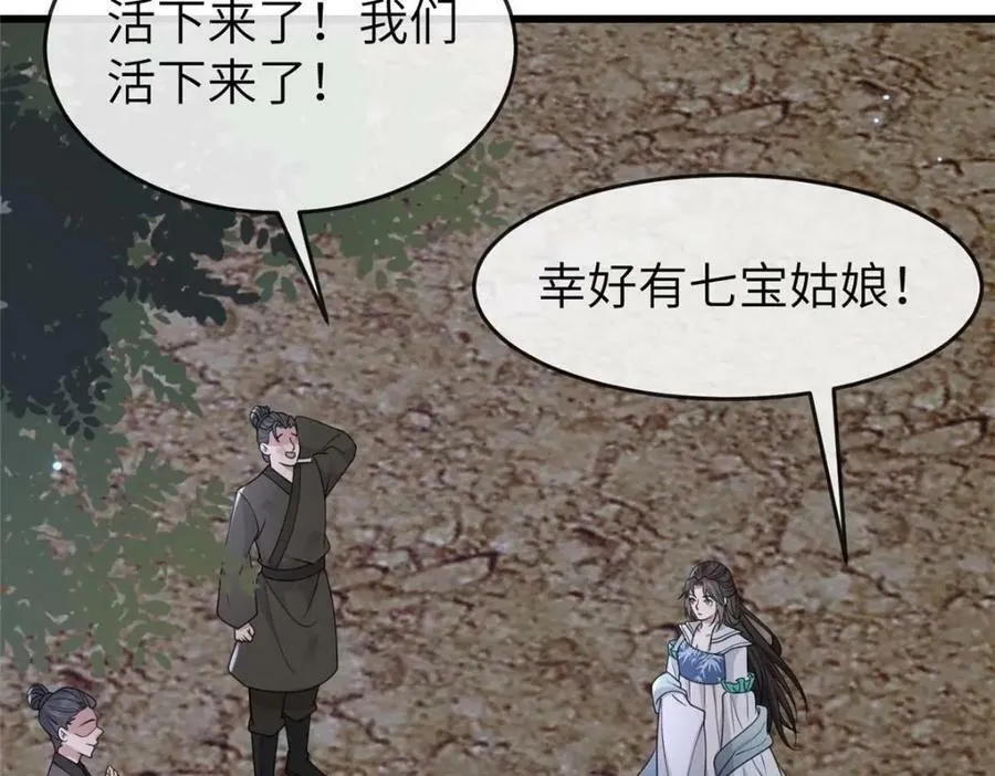 202 震后余生 第67页
