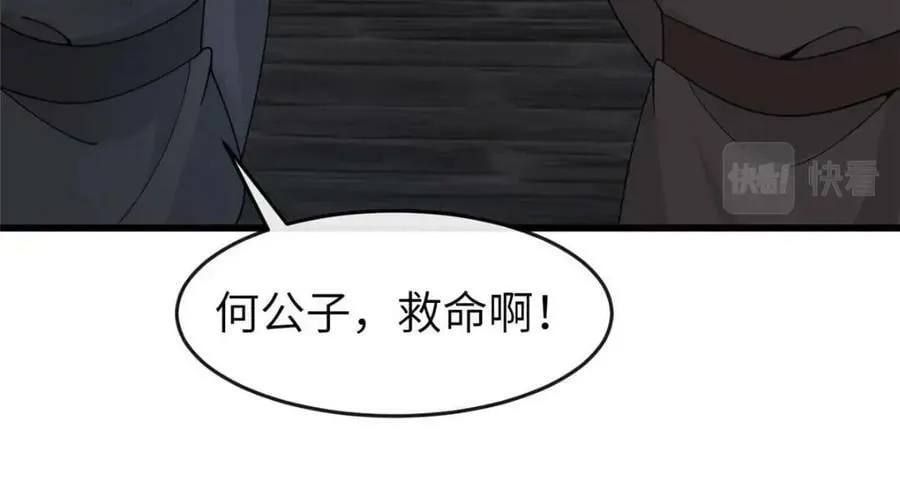 202 震后余生 第87页