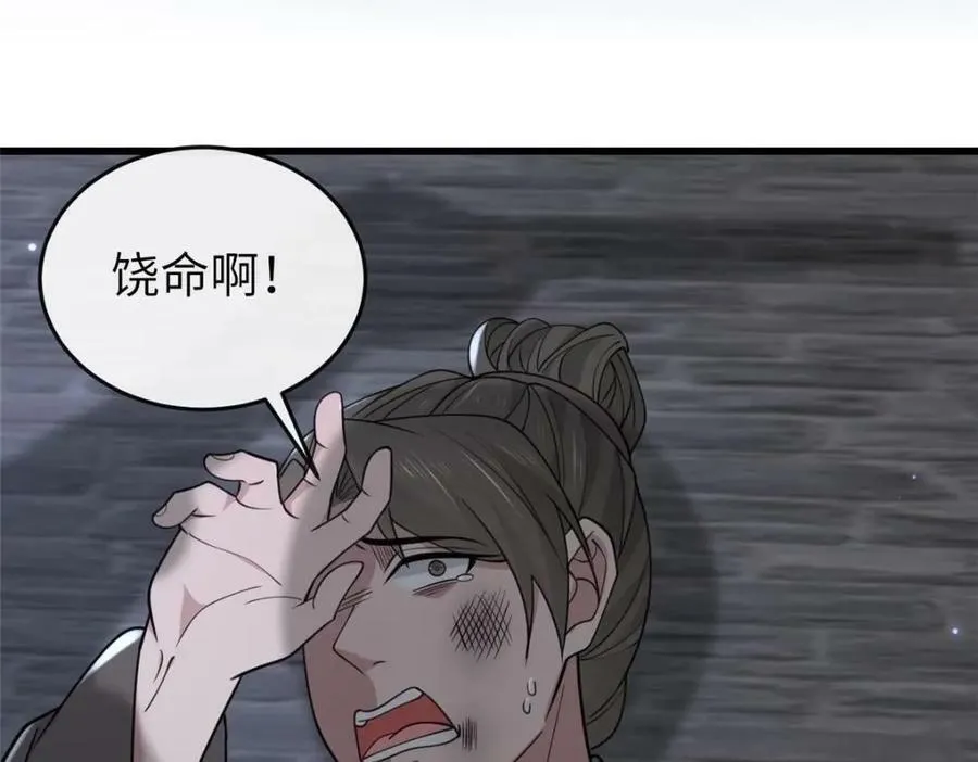 202 震后余生 第106页