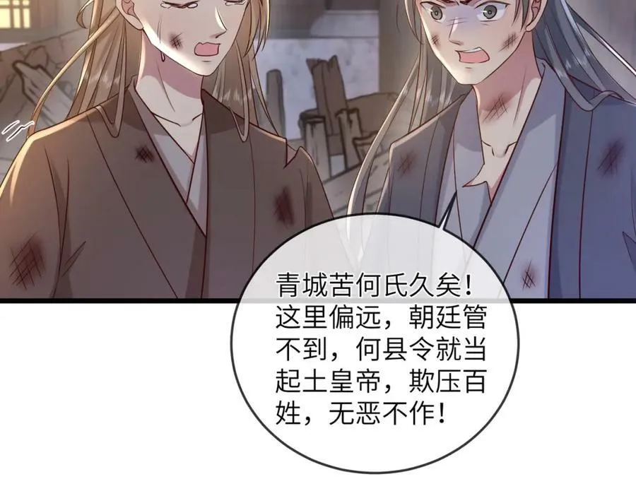 203 青城换主 第20页