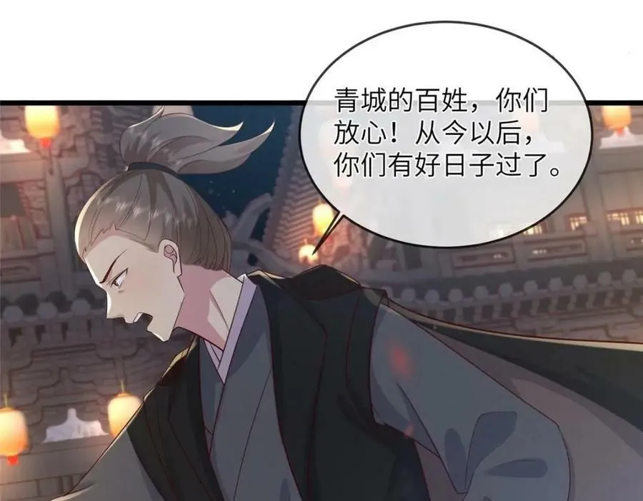 203 青城换主 第21页