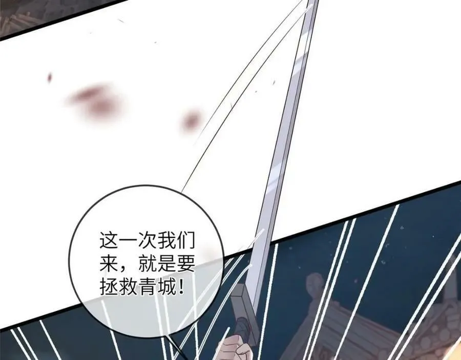 203 青城换主 第23页