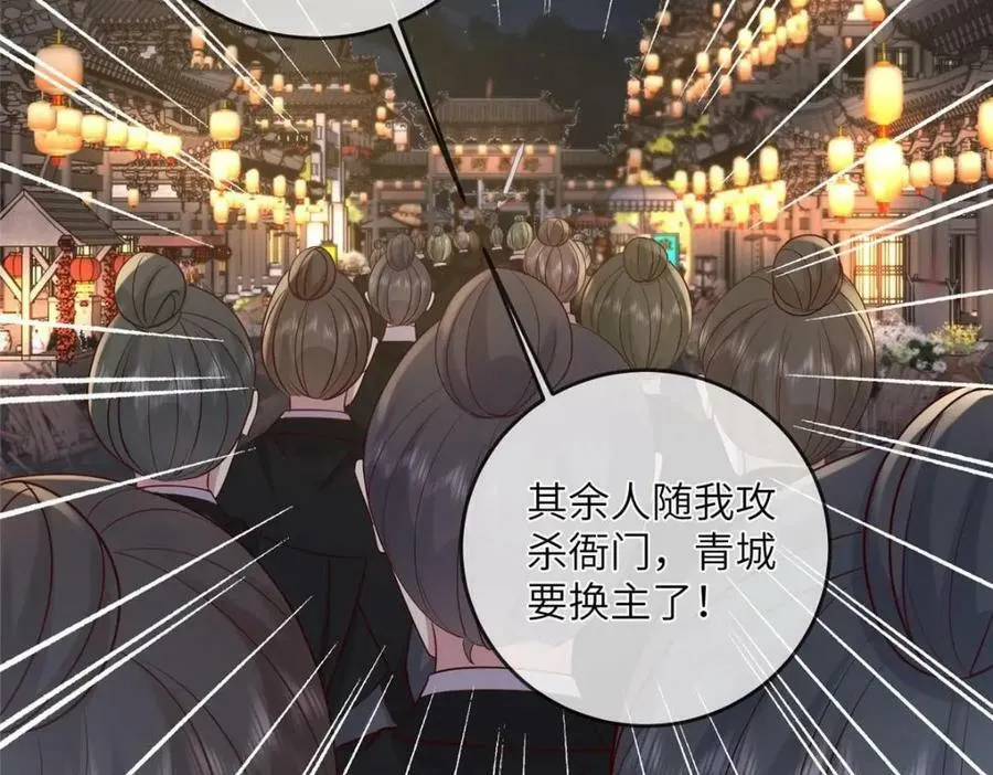 203 青城换主 第27页