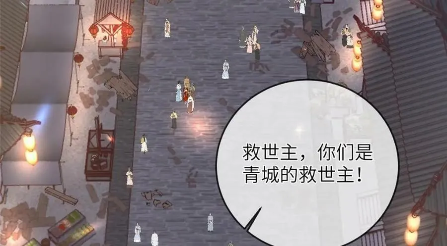 203 青城换主 第30页