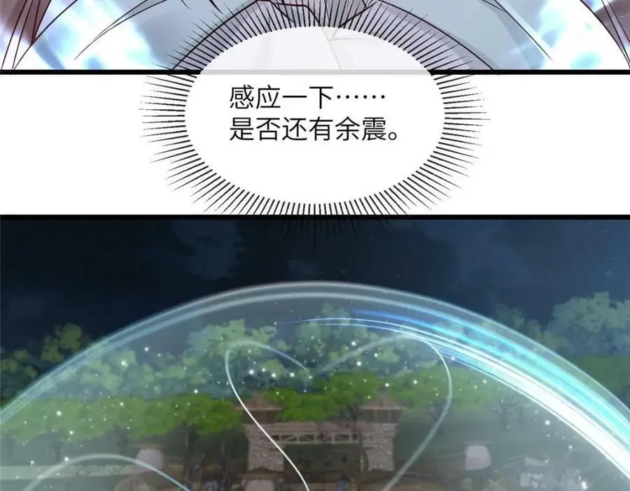 203 青城换主 第69页