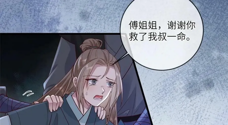 205 调虎离山 第17页