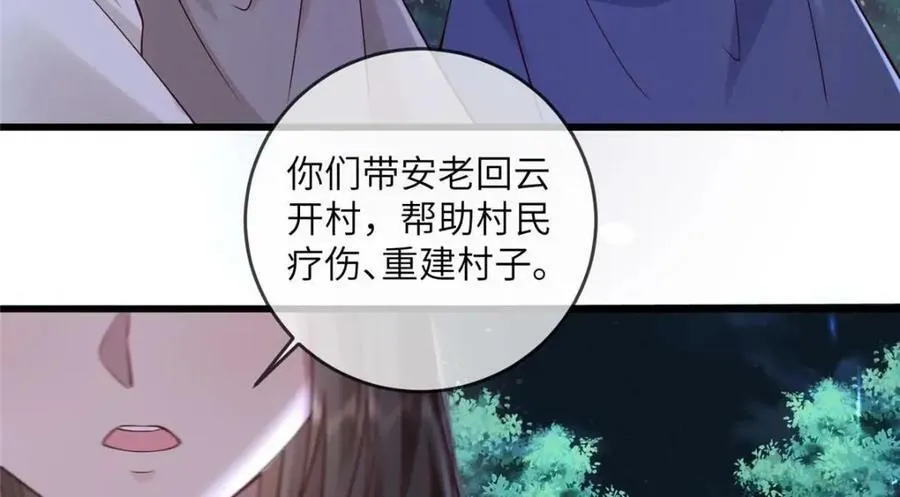 205 调虎离山 第30页