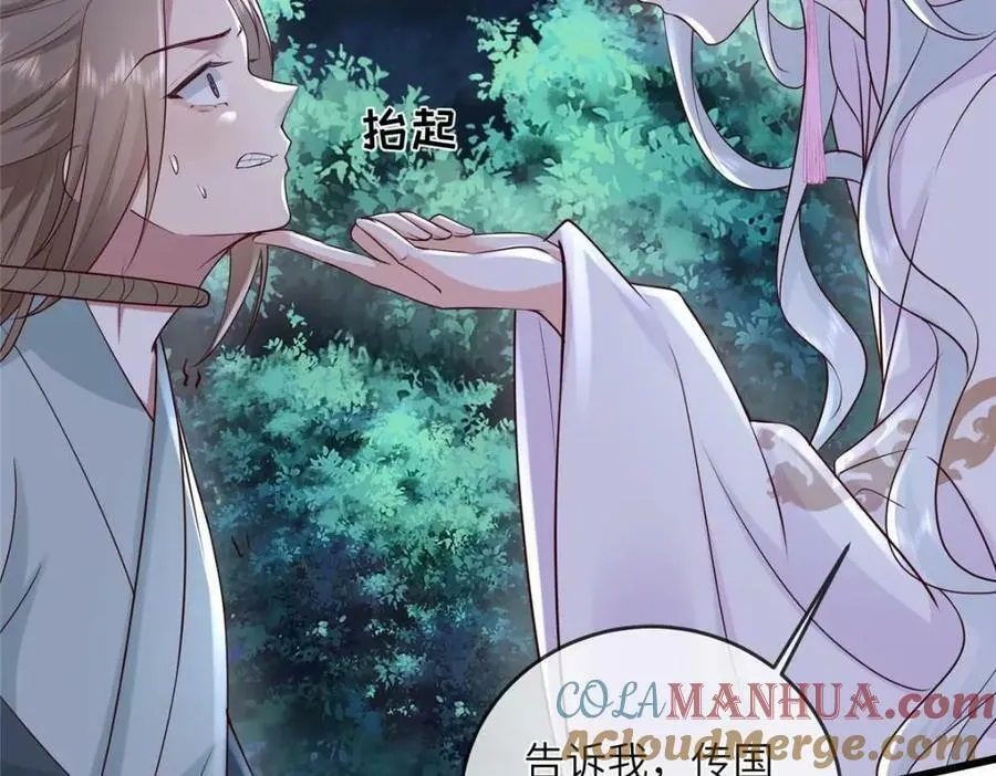 205 调虎离山 第49页
