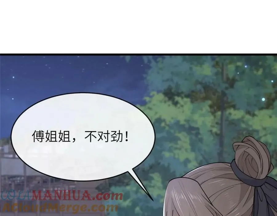 206 阿则的侄子？！ 第43页