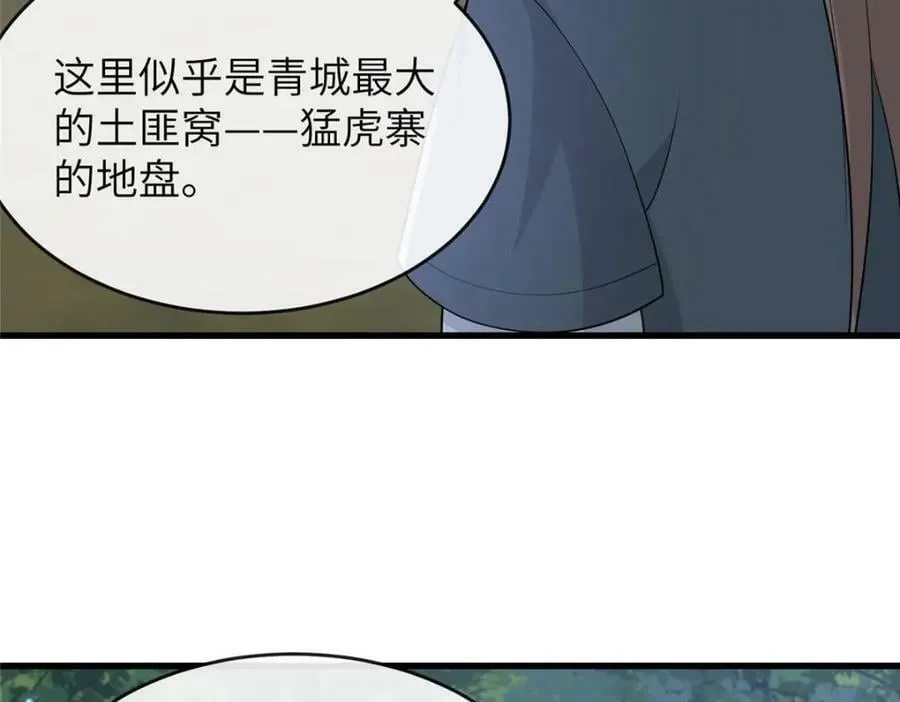 206 阿则的侄子？！ 第45页