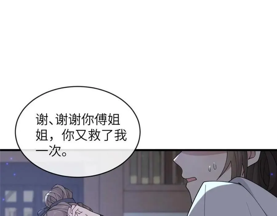 206 阿则的侄子？！ 第71页