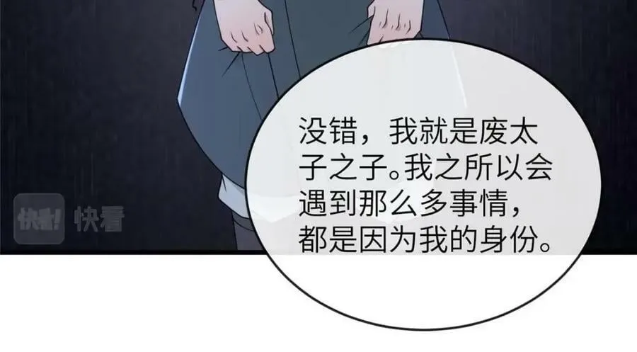 206 阿则的侄子？！ 第80页