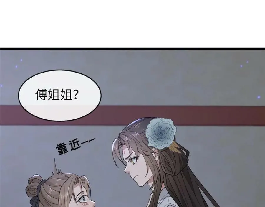 206 阿则的侄子？！ 第83页