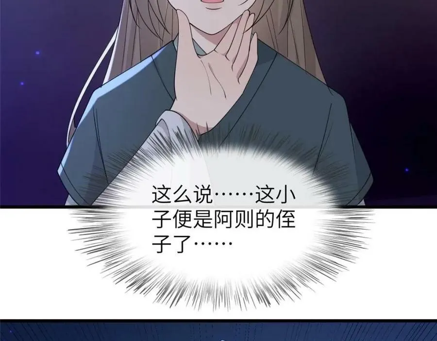 206 阿则的侄子？！ 第87页