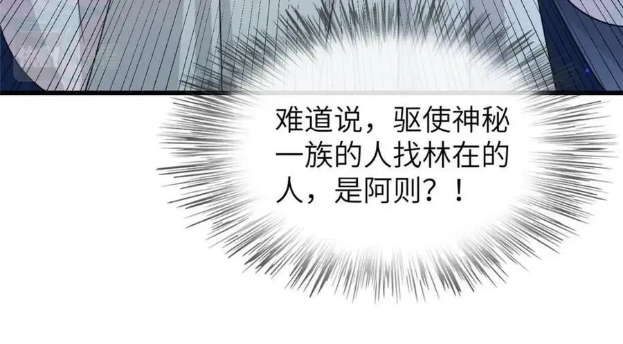 206 阿则的侄子？！ 第90页