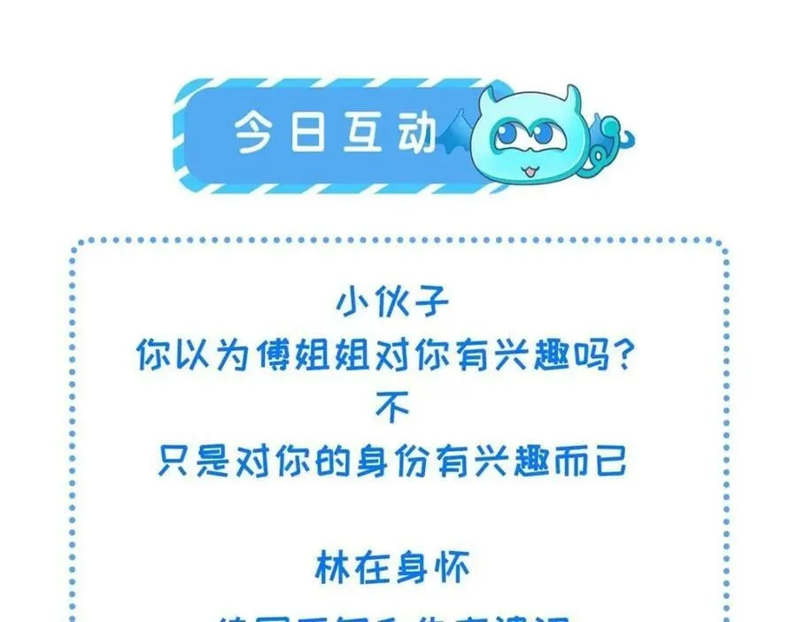 206 阿则的侄子？！ 第92页