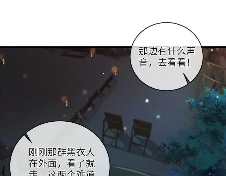 207 做我的压寨夫人 第8页