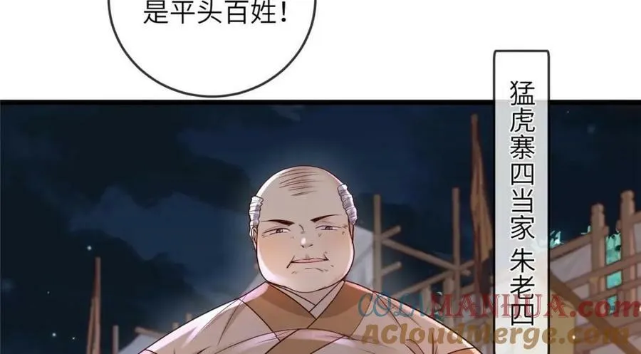 207 做我的压寨夫人 第13页