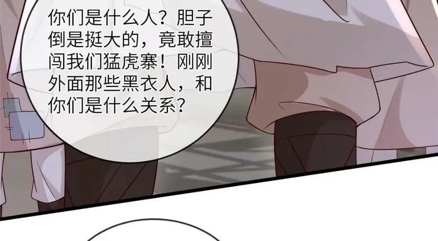 207 做我的压寨夫人 第15页