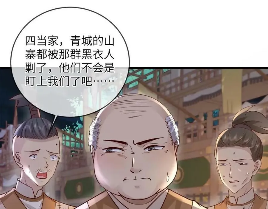 207 做我的压寨夫人 第23页
