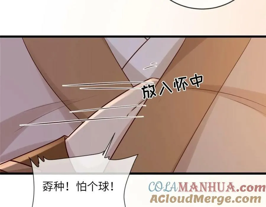 207 做我的压寨夫人 第25页