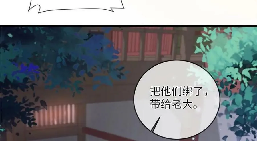 207 做我的压寨夫人 第26页