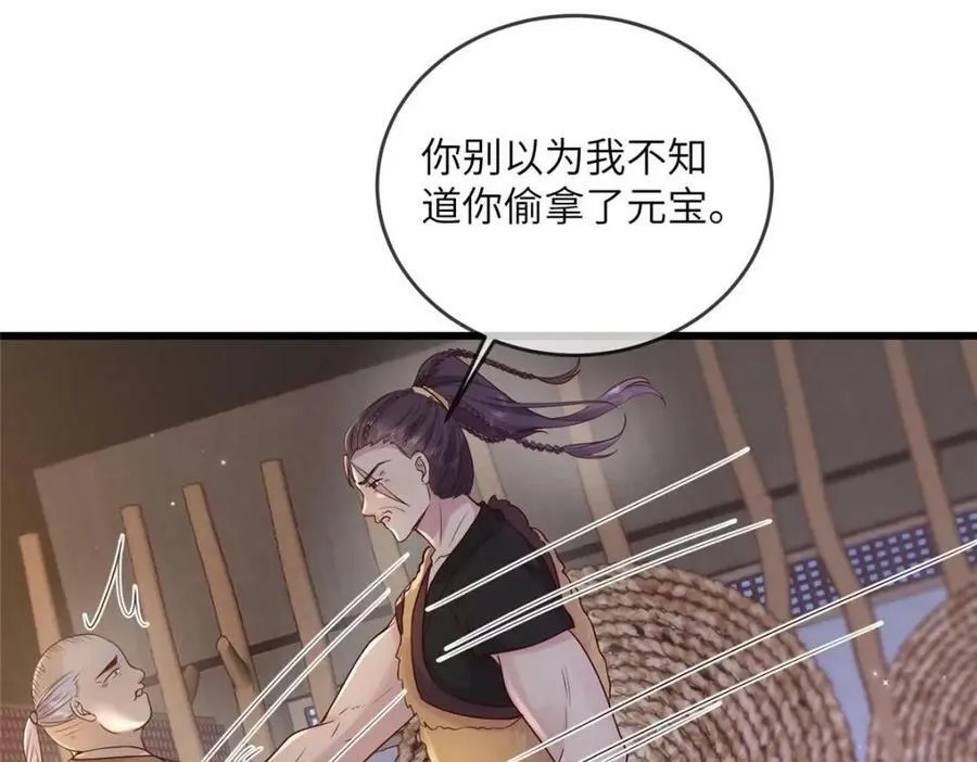 207 做我的压寨夫人 第39页