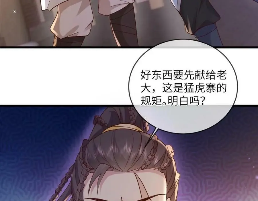 207 做我的压寨夫人 第41页