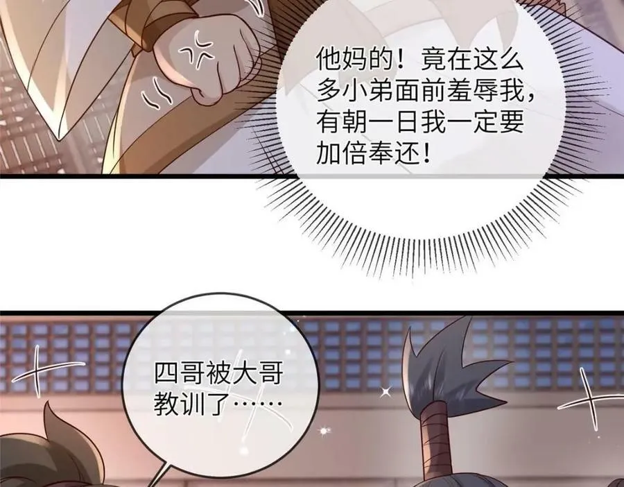 207 做我的压寨夫人 第45页