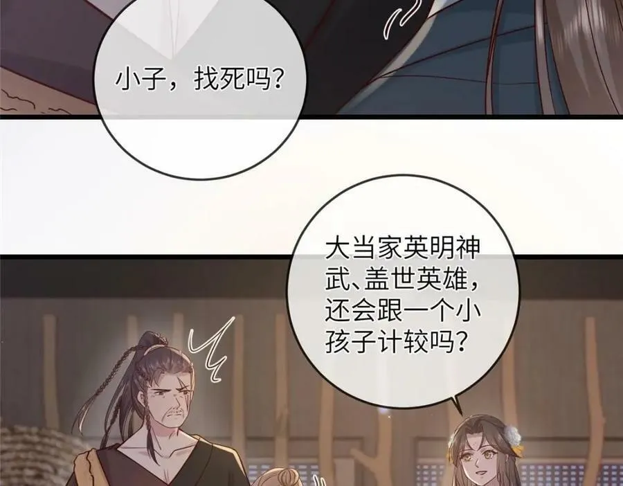 207 做我的压寨夫人 第57页