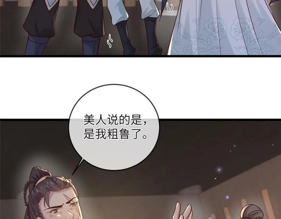 207 做我的压寨夫人 第59页