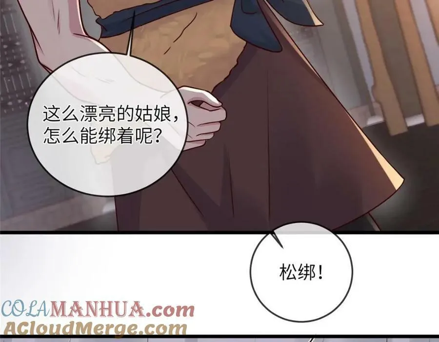 207 做我的压寨夫人 第61页