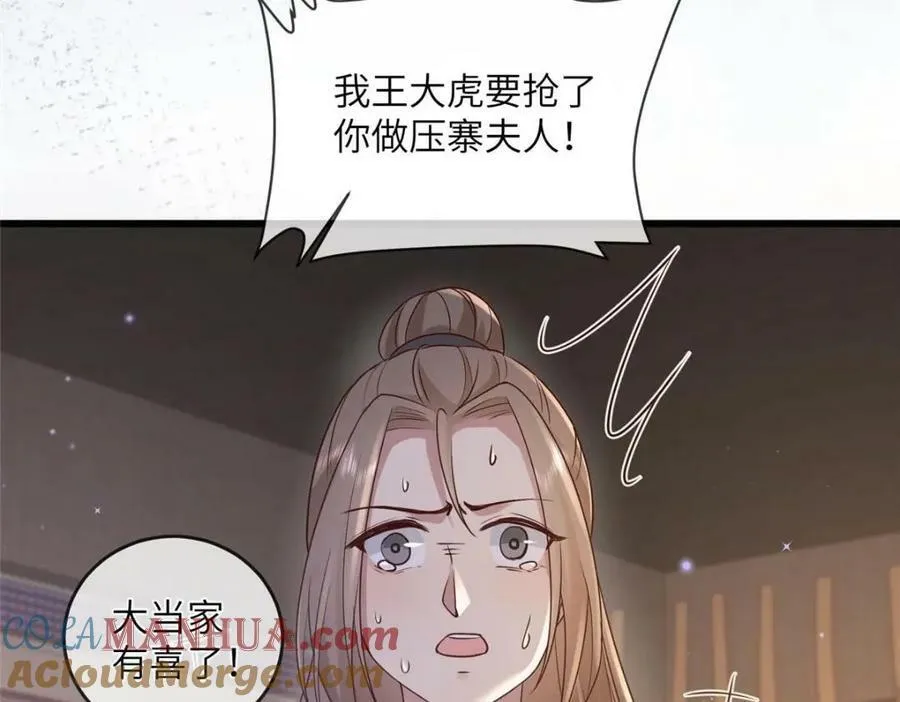 207 做我的压寨夫人 第67页