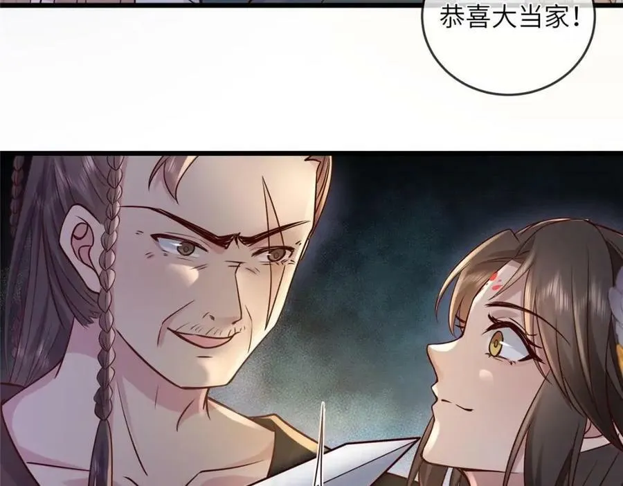 207 做我的压寨夫人 第69页