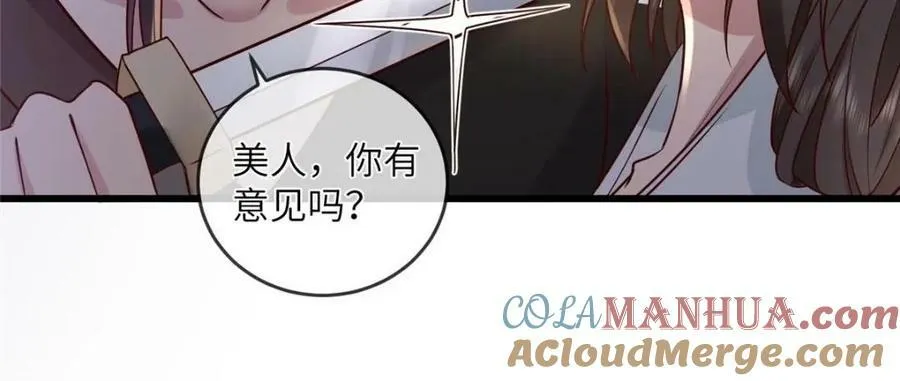 207 做我的压寨夫人 第70页