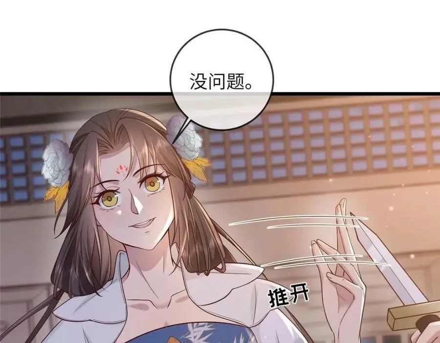 207 做我的压寨夫人 第71页