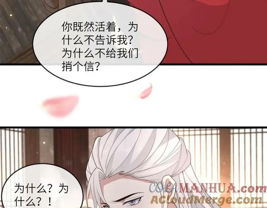 212 血色嫁衣 第49页