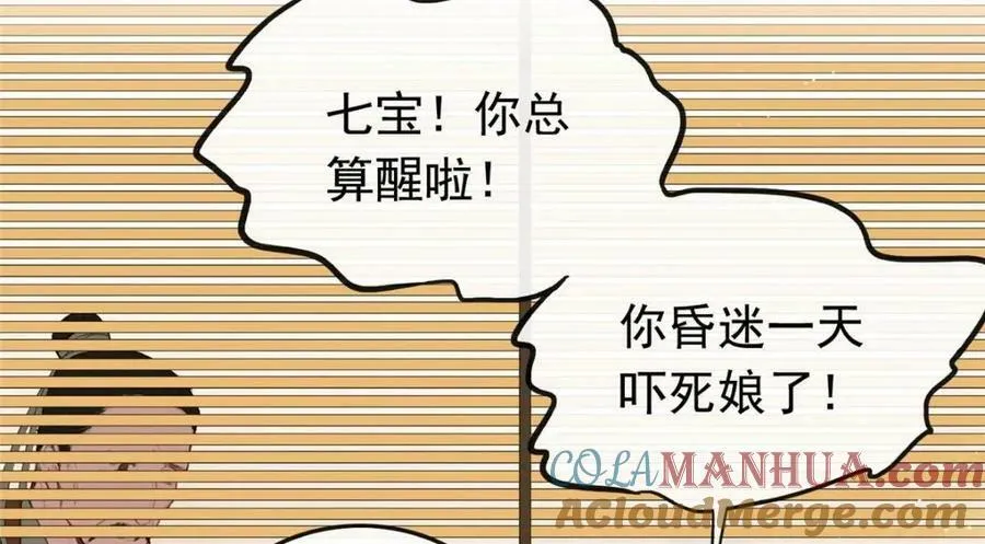 01 绝色童养夫 2 第17页