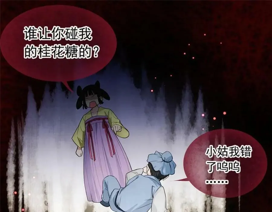 01 绝色童养夫 2 第56页