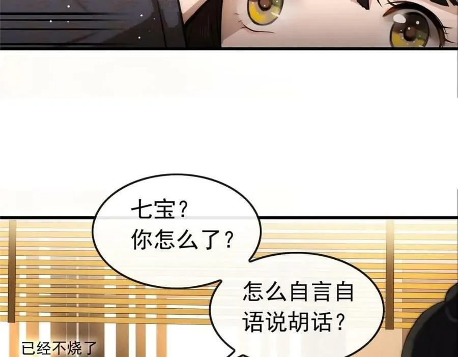 01 绝色童养夫 2 第71页