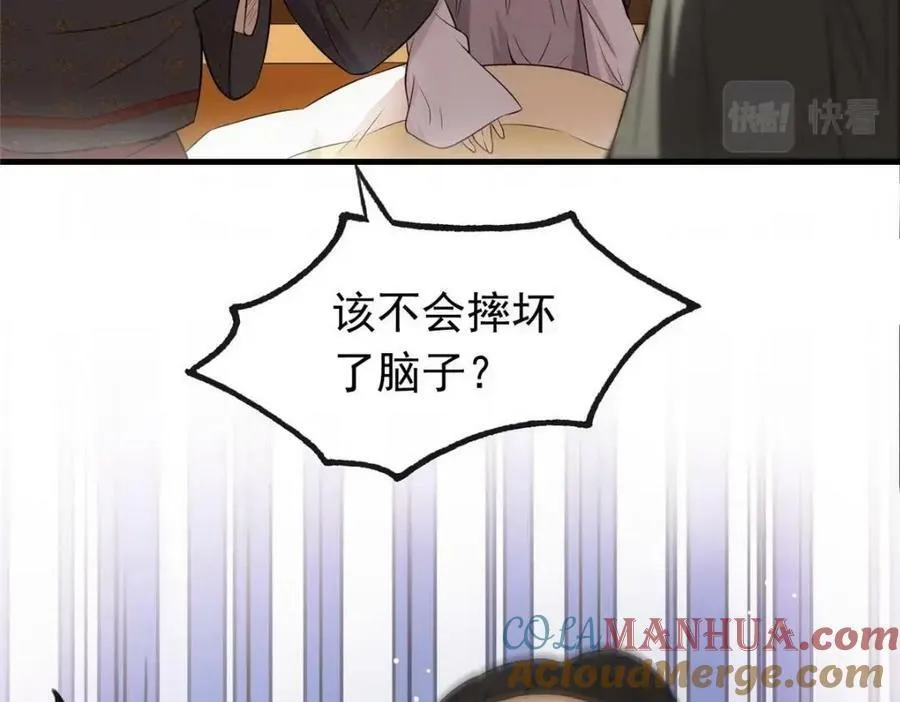01 绝色童养夫 2 第73页
