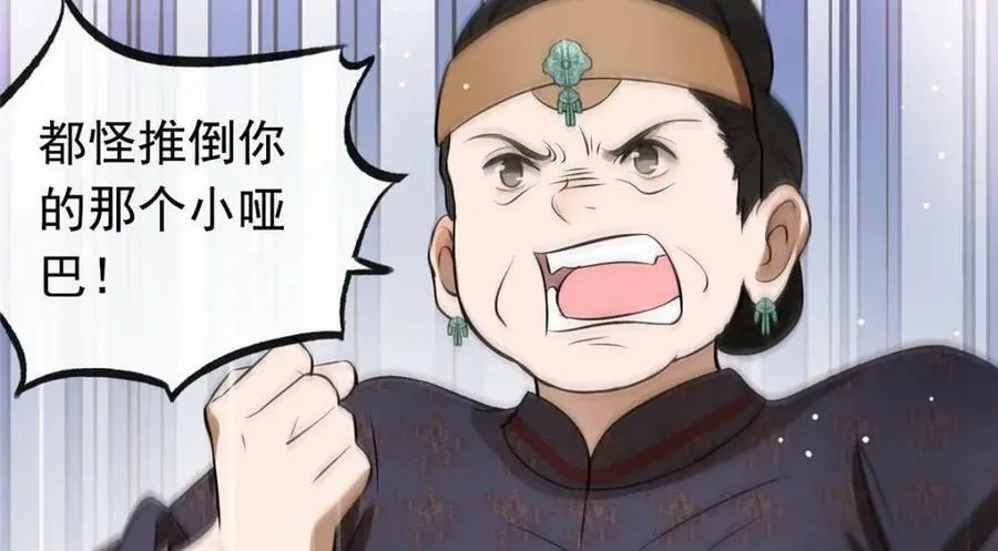 01 绝色童养夫 2 第74页
