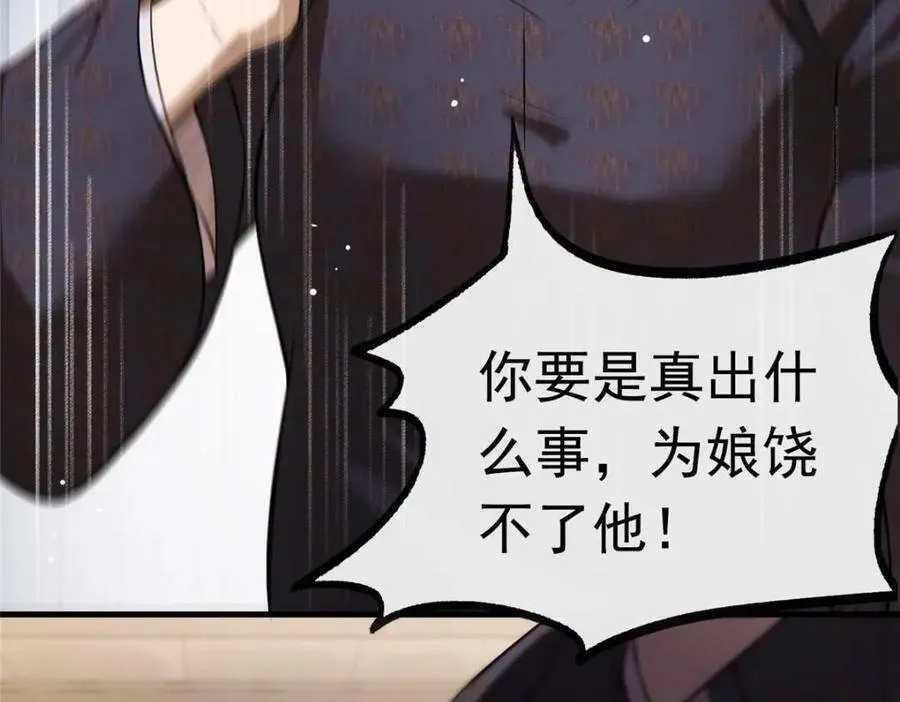 01 绝色童养夫 2 第75页