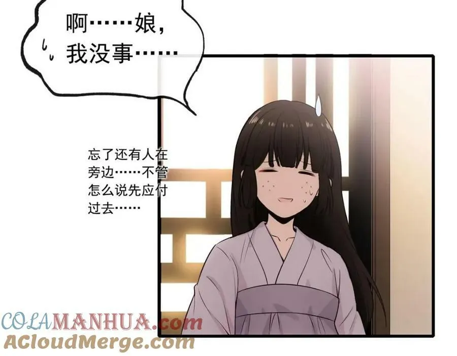 01 绝色童养夫 2 第77页