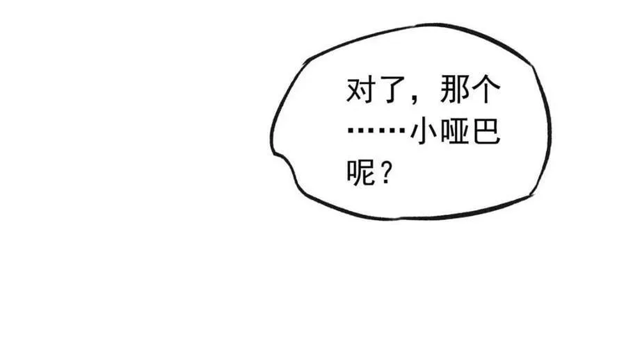 01 绝色童养夫 2 第78页