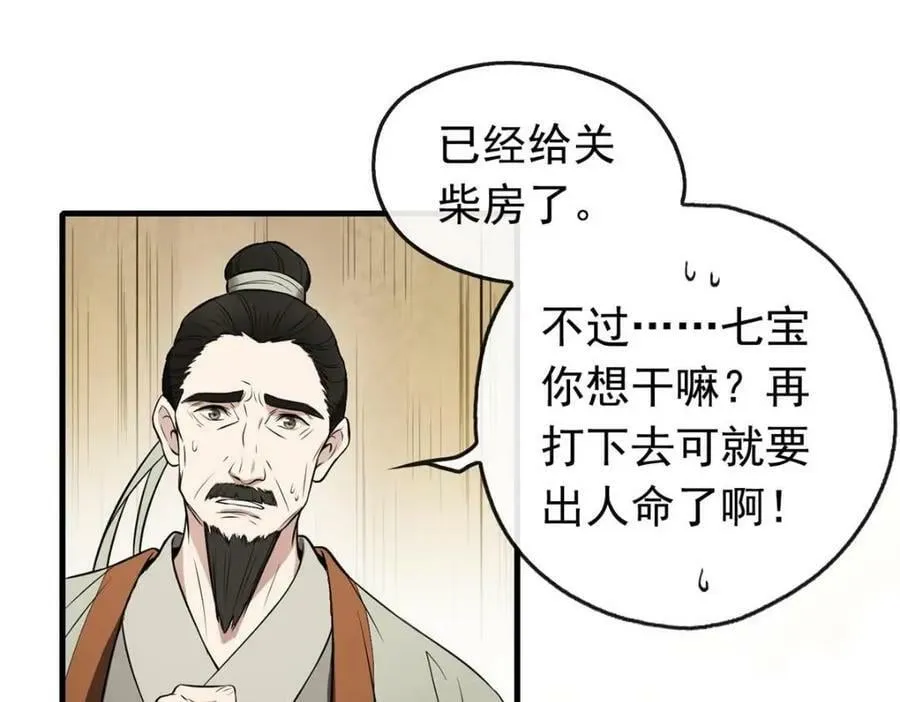 01 绝色童养夫 2 第80页