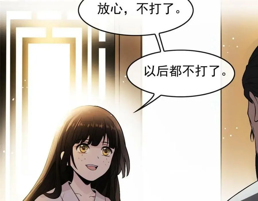 01 绝色童养夫 2 第82页