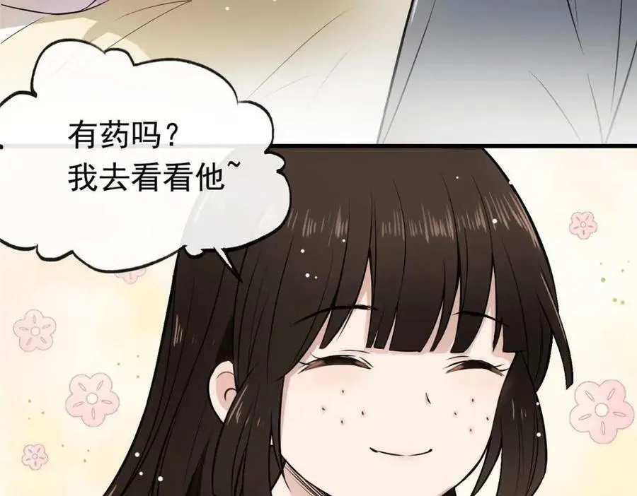 01 绝色童养夫 2 第84页